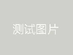 测试文章3333333333